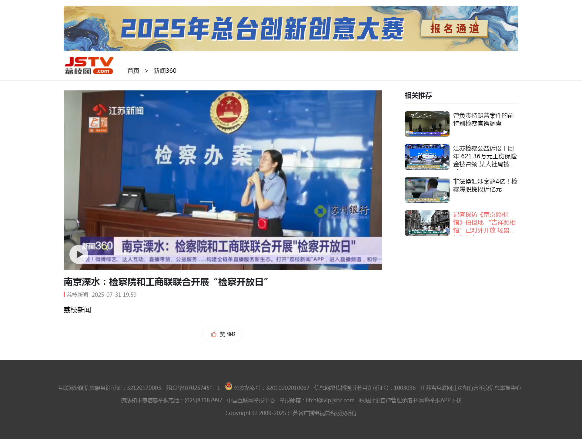 南京溧水：检察院和工商联联合开展“检察开放日”_荔枝新闻.png