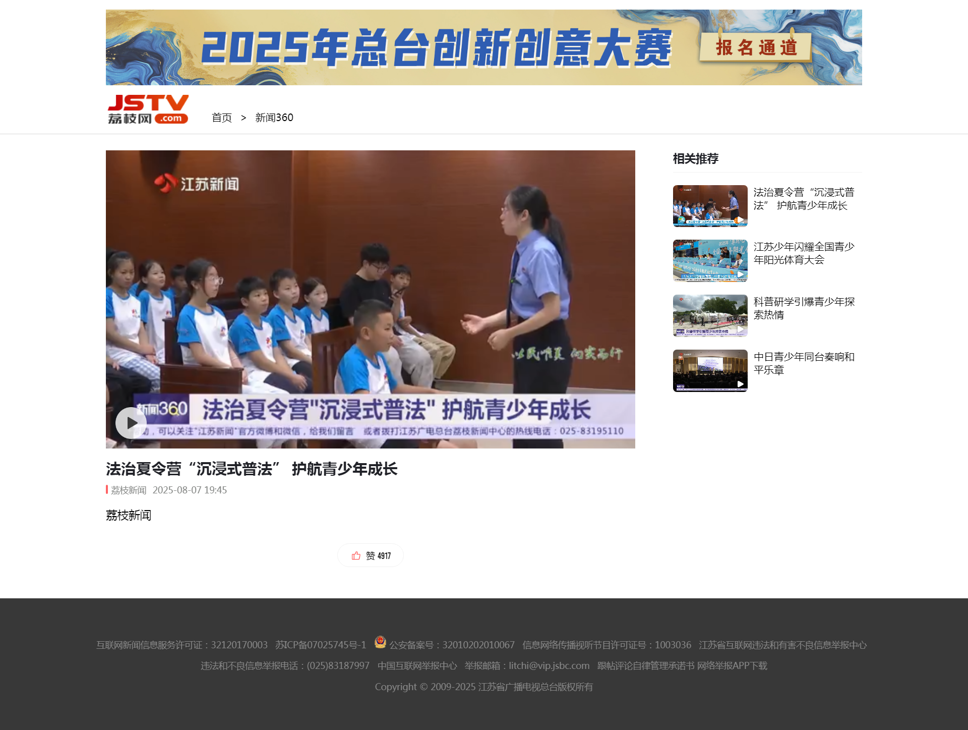 法治夏令营“沉浸式普法” 护航青少年成长_荔枝新闻.png